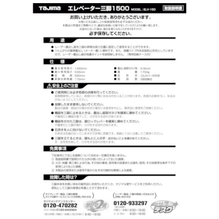 タジマ　三脚部品049742　ELV-150取扱説明書