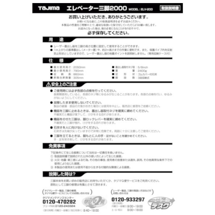 タジマ　三脚部品049872　ELV-200取扱説明書