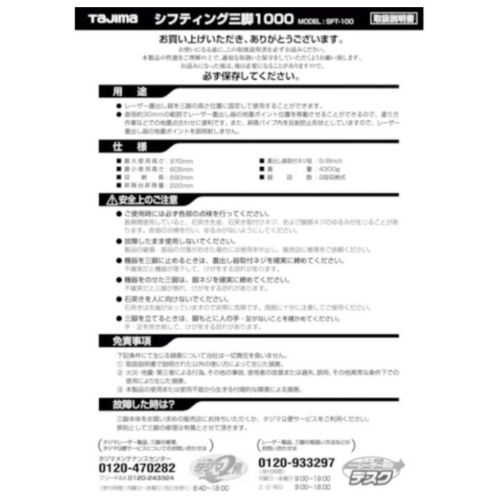 タジマ　三脚部品140074　SFT-100取扱説明書