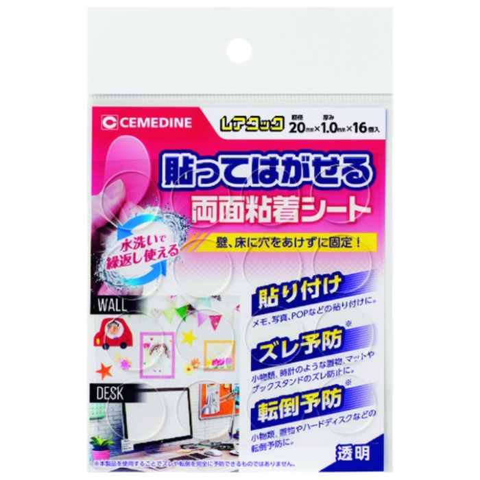 セメダイン　レアタック(透明)　φ20×16個/袋　(貼ってはがせる両面粘着シート)TP-312