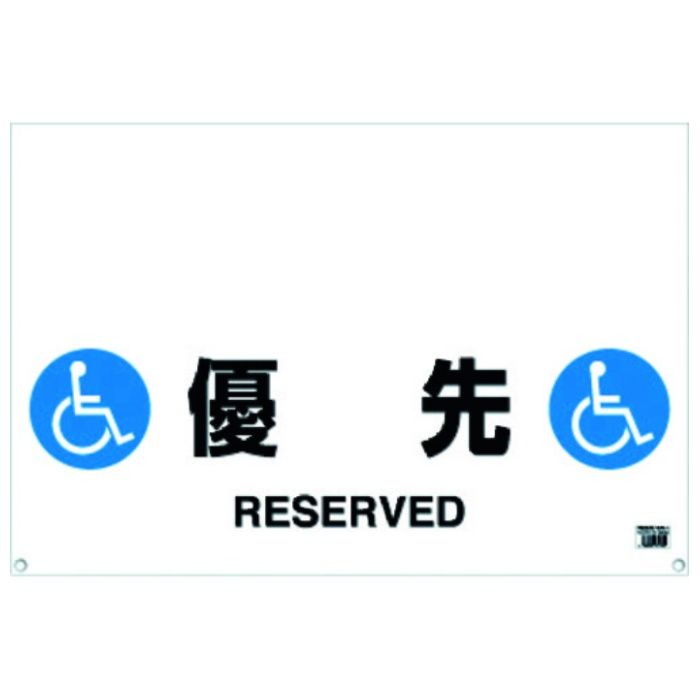 TRUSCO　ワンタッチガードバー標識　優先