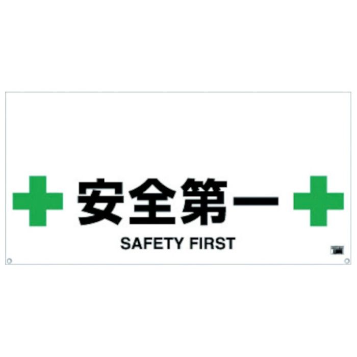 TRUSCO　ワンタッチガードバー標識　安全第一
