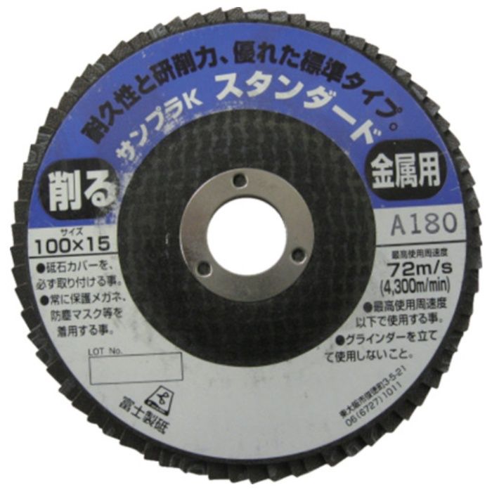 富士　ディスクペーパーサンプラK　100X15　A180