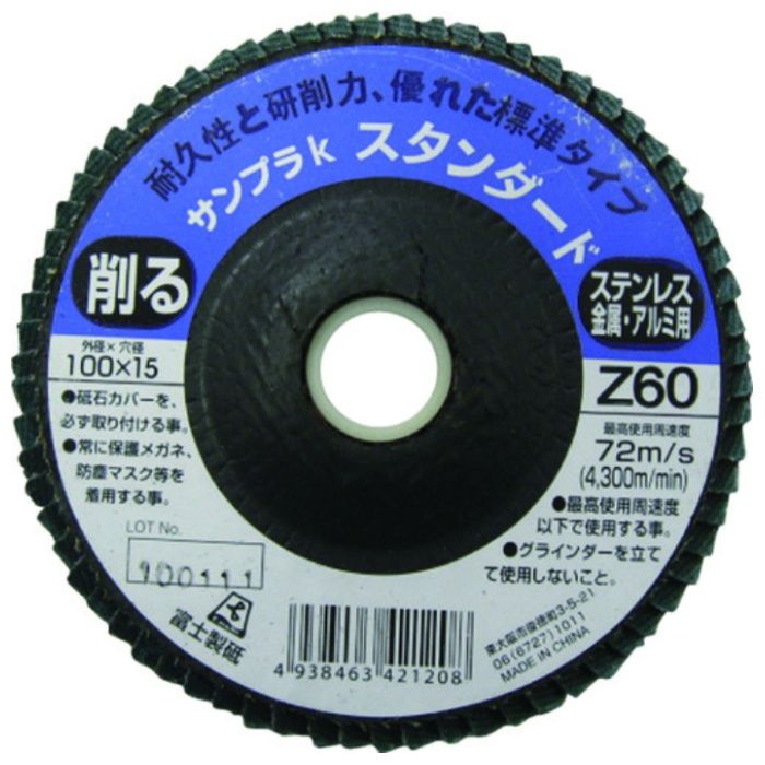 富士　ディスクペーパーサンプラK　100X15　Z60