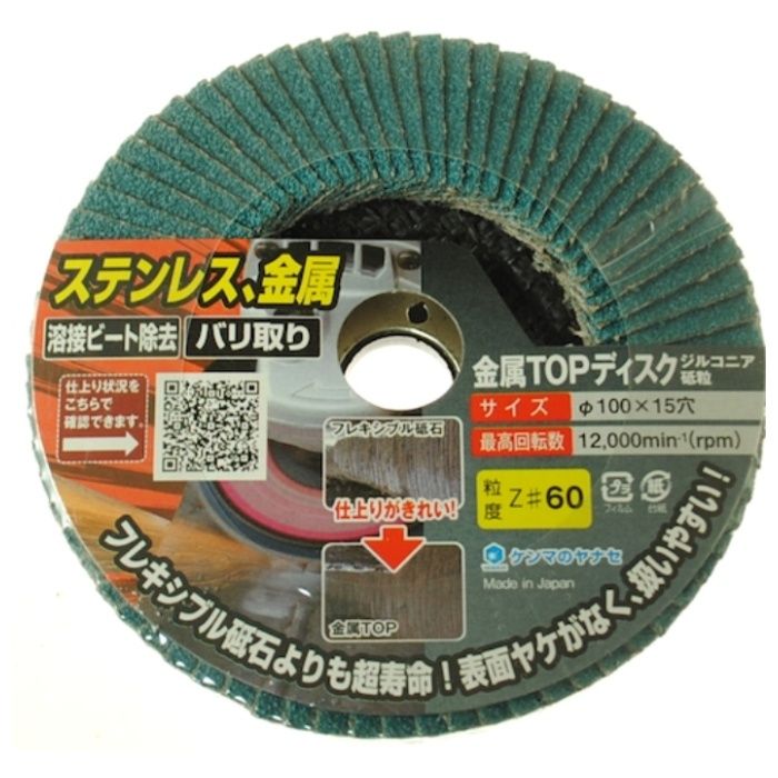 ヤナセ　金属TOPディスクZ60