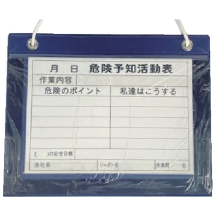 YUYPRO　危険予知活動表　KYボード　A4横